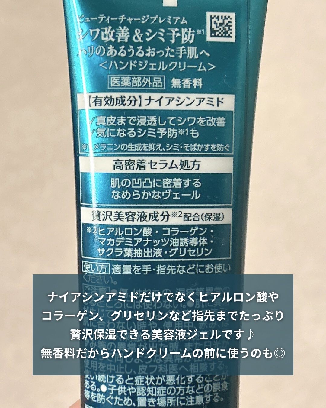 アトリックス ビューティーチャージプレミアム シワ改善 ハンドジェルクリーム 無香料/アトリックス/ハンドクリームを使ったクチコミ（3枚目）