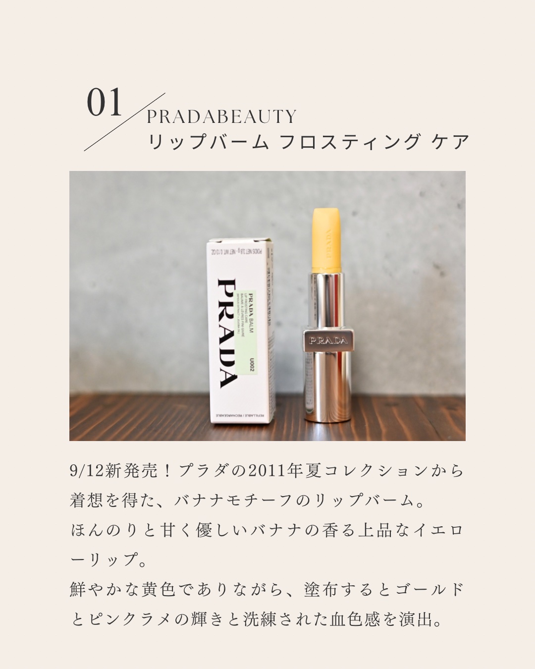 リップ バーム フロスティング ケア/PRADA BEAUTY/リップバームを使ったクチコミ（2枚目）