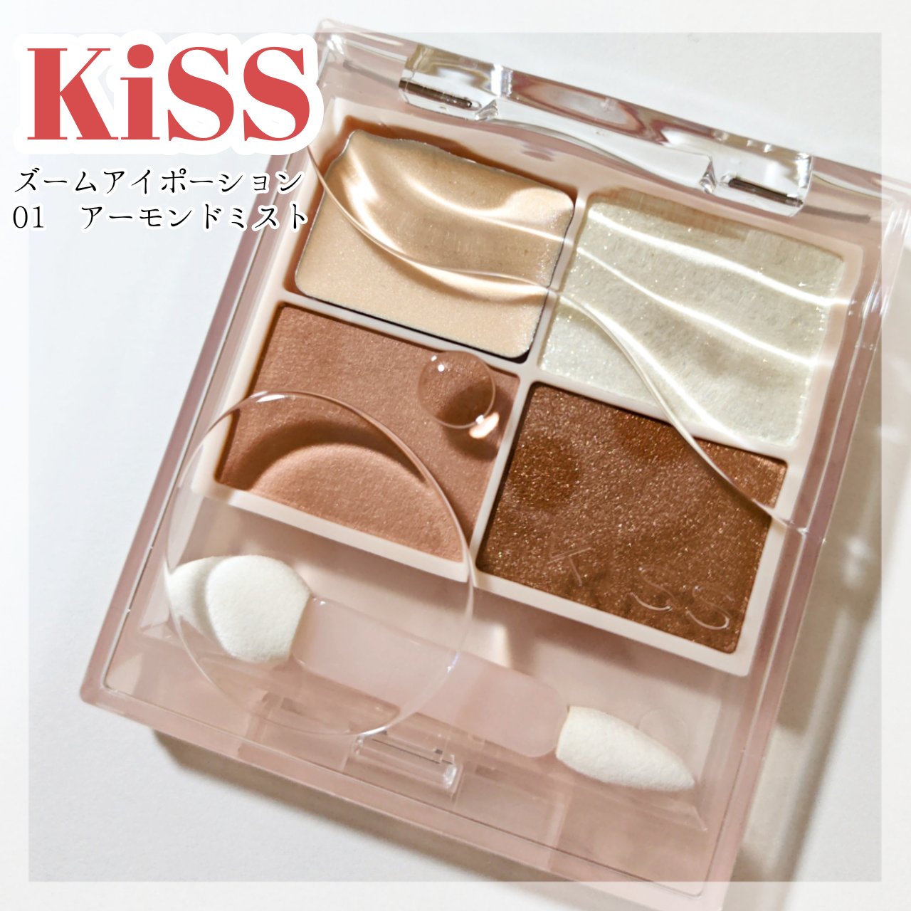 キス ズームアイポーション/KiSS/アイシャドウパレットを使ったクチコミ（1枚目）