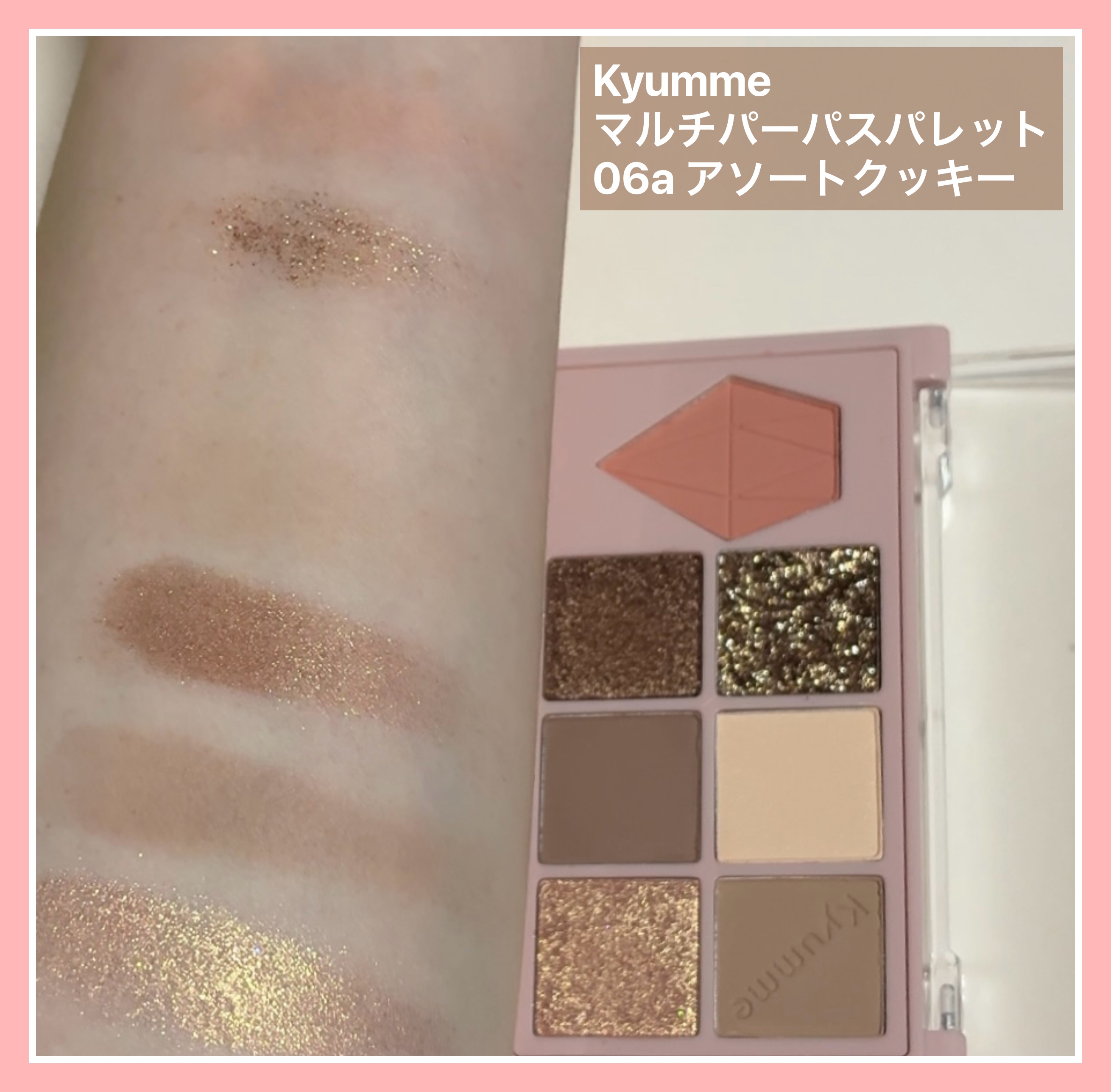 KM マルチパーパスパレット/DAISO/アイシャドウパレットを使ったクチコミ（2枚目）