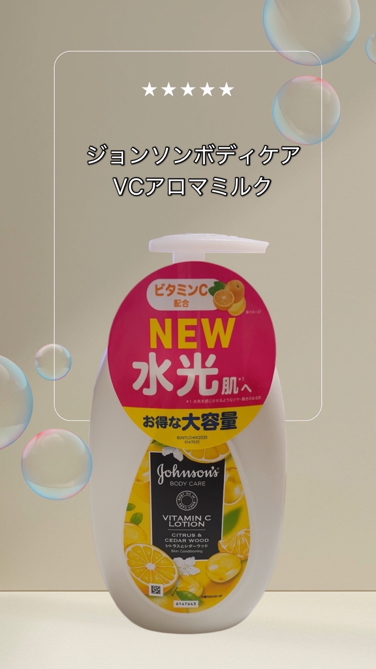 VC アロマミルク/ジョンソンボディケア/ボディミルクを使ったクチコミ（1枚目）