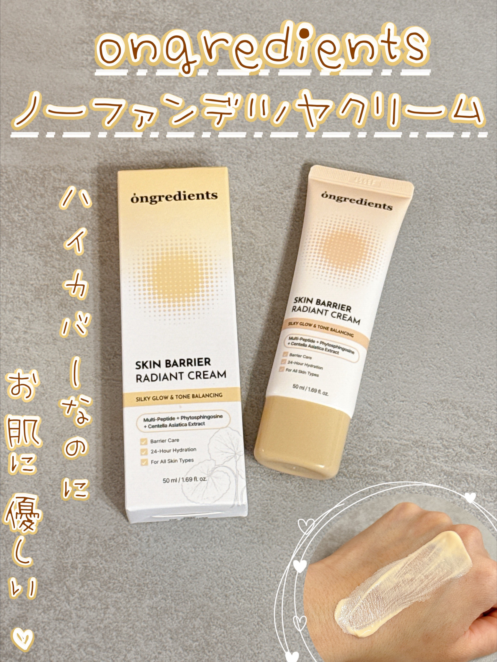 スキン バリア ラディアント クリーム/Ongredients/化粧下地を使ったクチコミ（1枚目）