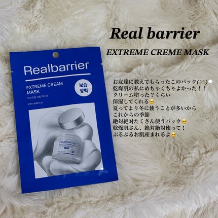 リアルバリア エクストリームクリームマスク/Real Barrier/シートマスク・パックを使ったクチコミ(5枚目)