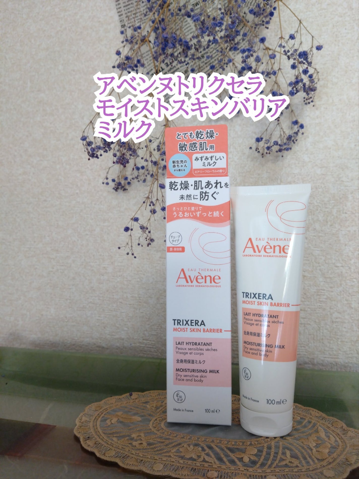 トリクセラ モイストスキンバリア ミルク/アベンヌ/ボディミルクを使ったクチコミ(3枚目)