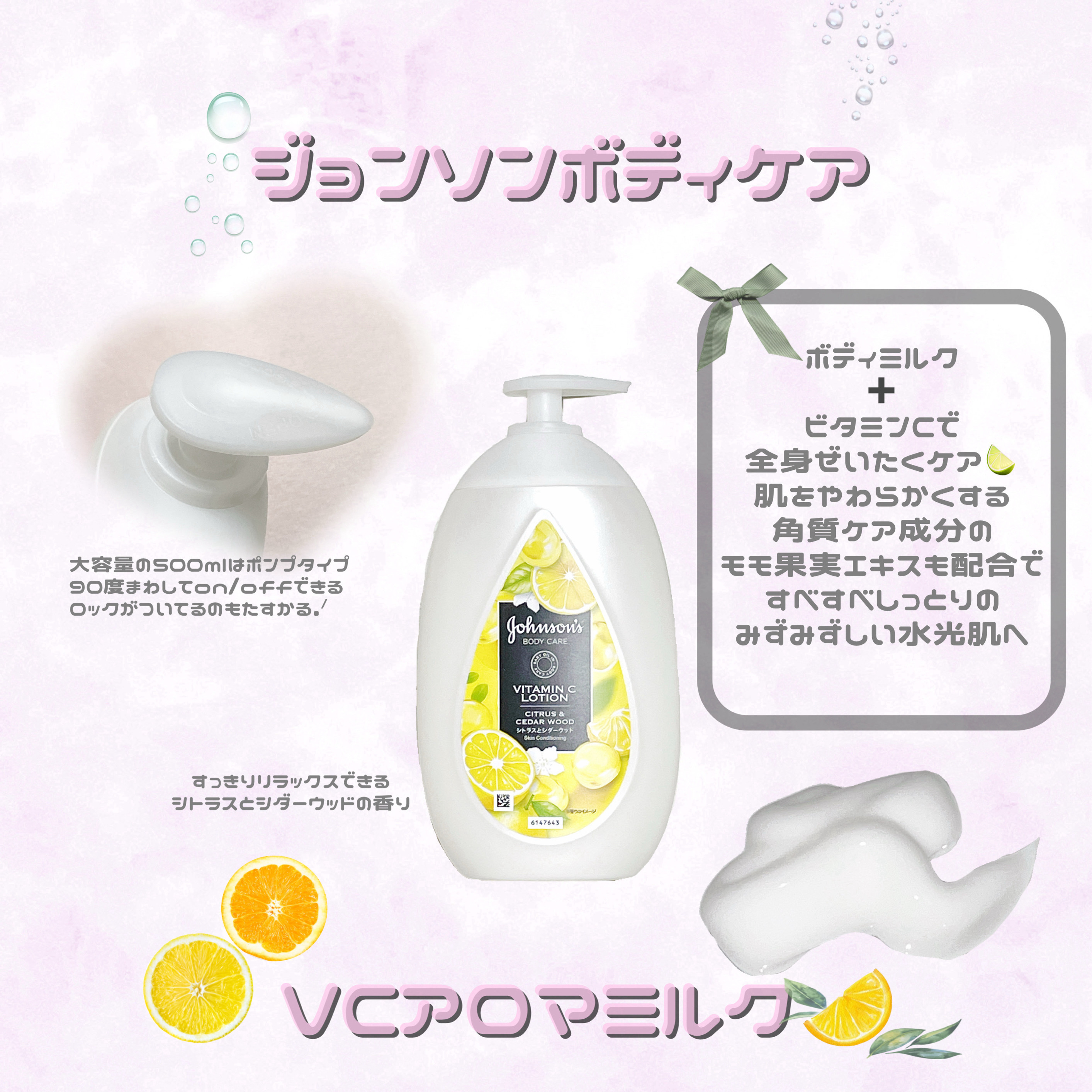 VC アロマミルク/ジョンソンボディケア/ボディミルクを使ったクチコミ（1枚目）