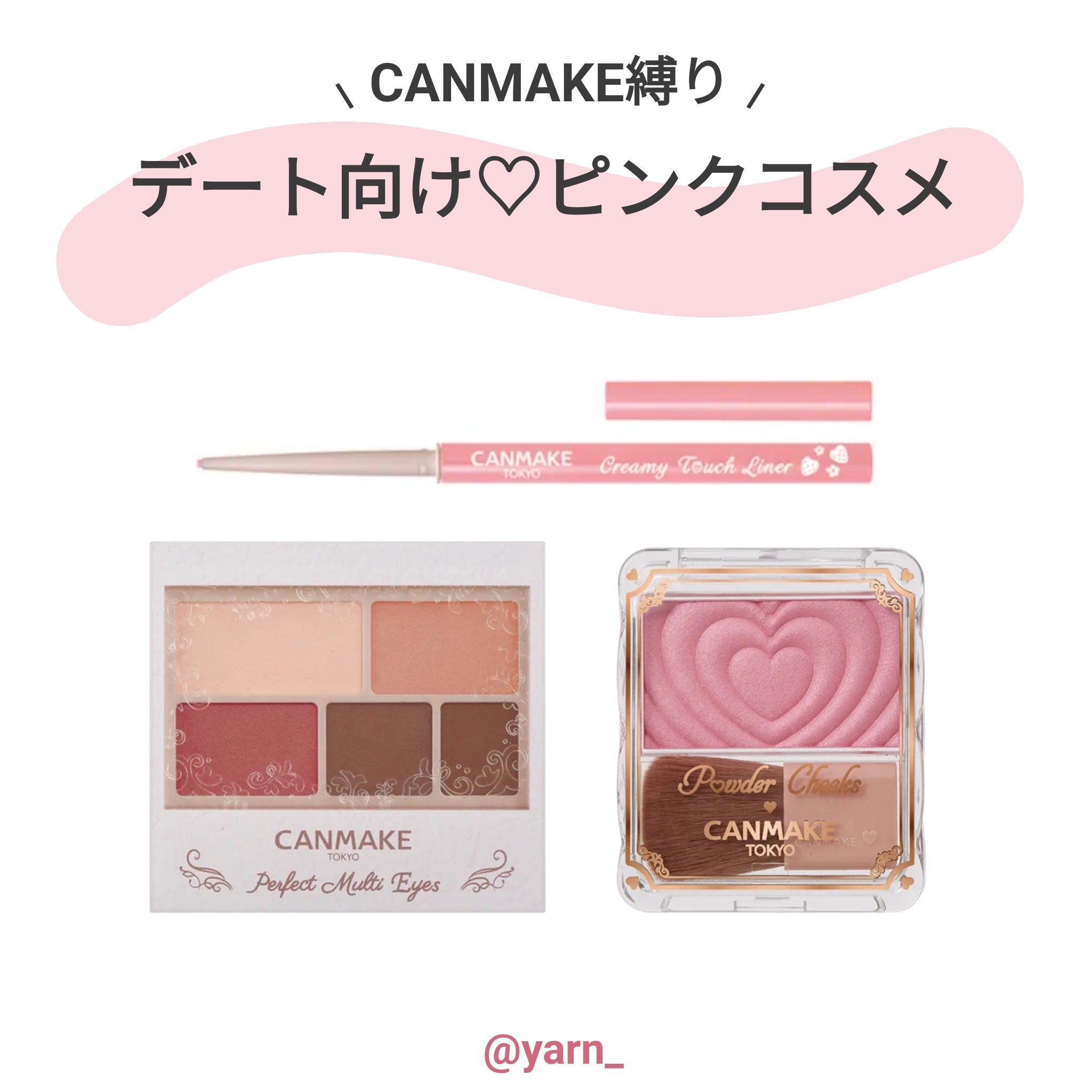 クリーミータッチライナー/キャンメイク/ジェルアイライナーを使ったクチコミ（1枚目）