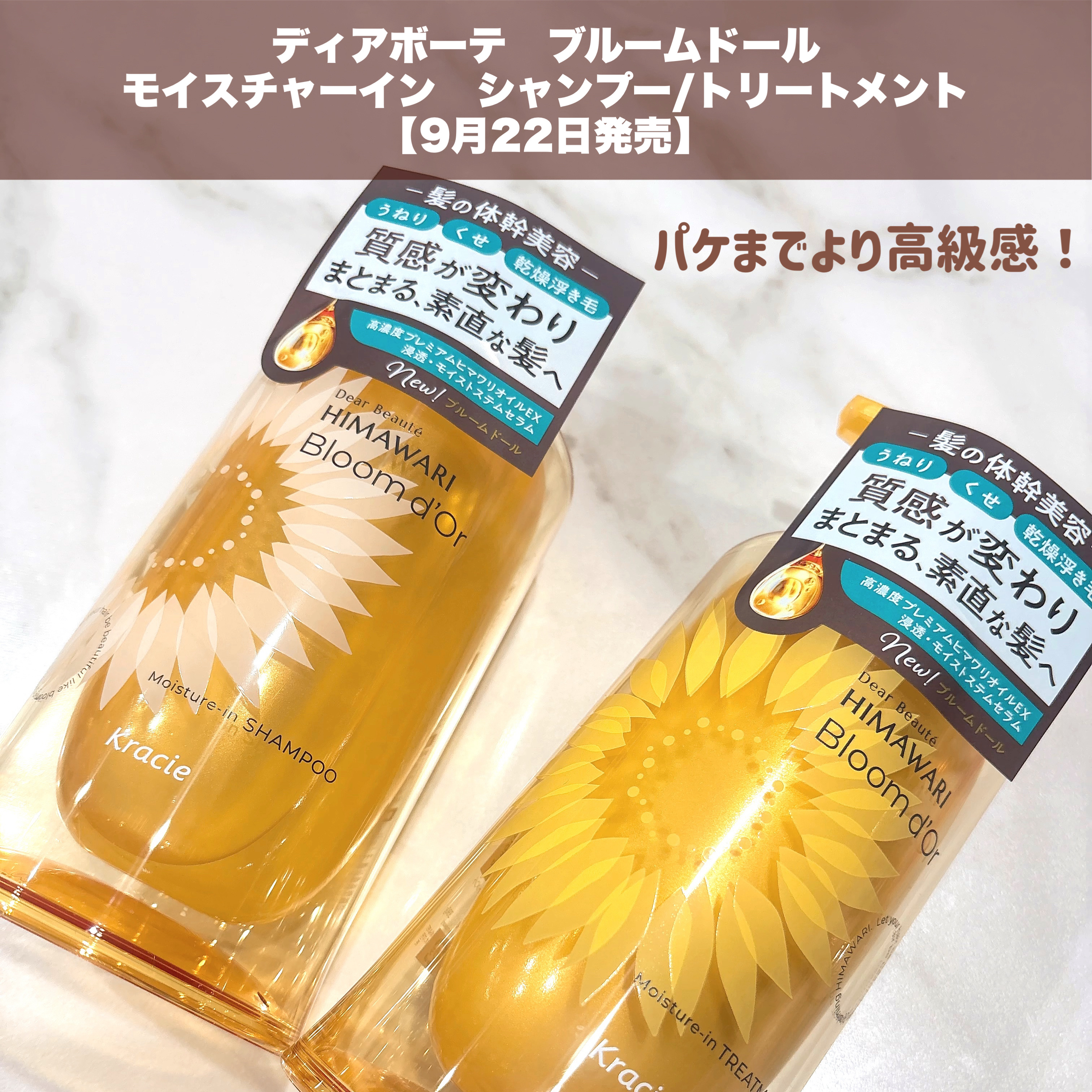 ディアボーテ ブルームドール モイスチャーイン シャンプー/トリートメント/ディアボーテ/市販シャンプーを使ったクチコミ（2枚目）