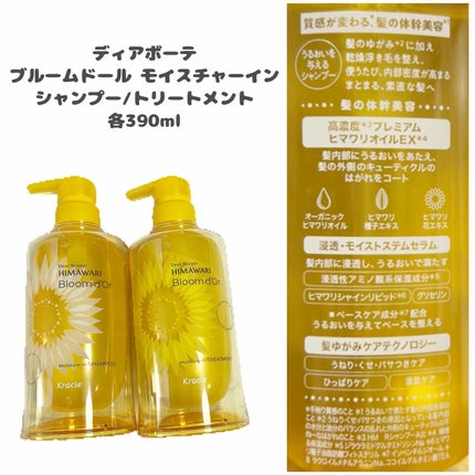 ディアボーテ ブルームドール   モイスチャーイン シャンプー/トリートメント/ディアボーテ/市販シャンプーを使ったクチコミ(2枚目)