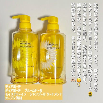 ディアボーテ ブルームドール   モイスチャーイン シャンプー/トリートメント/ディアボーテ/市販シャンプーを使ったクチコミ(2枚目)
