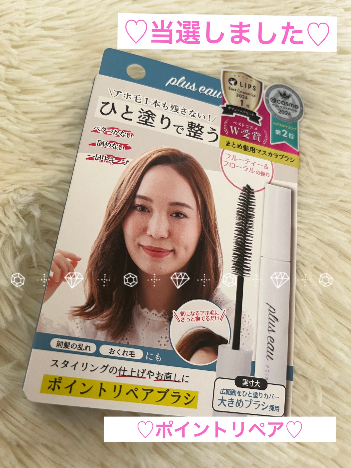 ポイントリペア/plus eau/ヘアジェルを使ったクチコミ(1枚目)