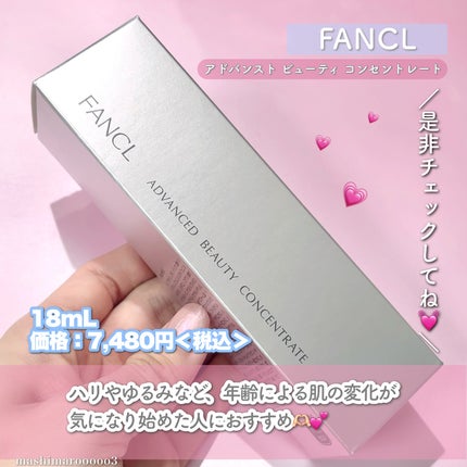 アドバンスト ビューティ コンセントレート/ファンケル/美容液を使ったクチコミ(5枚目)