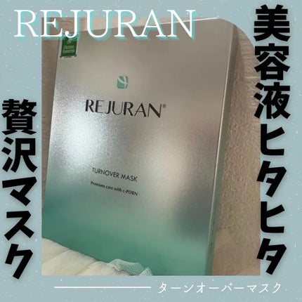 REJURAN ターンオーバーマスク(5枚入り)/REJURAN COSMETICS/シートマスク・パックを使ったクチコミ(1枚目)