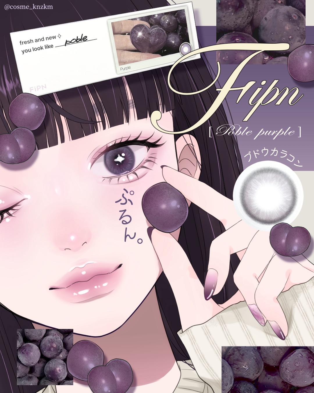 【myfipn】新作！ぷるんブドウカラコン🍇

提供：myfipn様

━━━紹介アイテム━━━
‪⊹‬myfipn
Poble purple 1day
──────────
DIA14.2mm BC8.6mm
着色直径13.5mm
含水