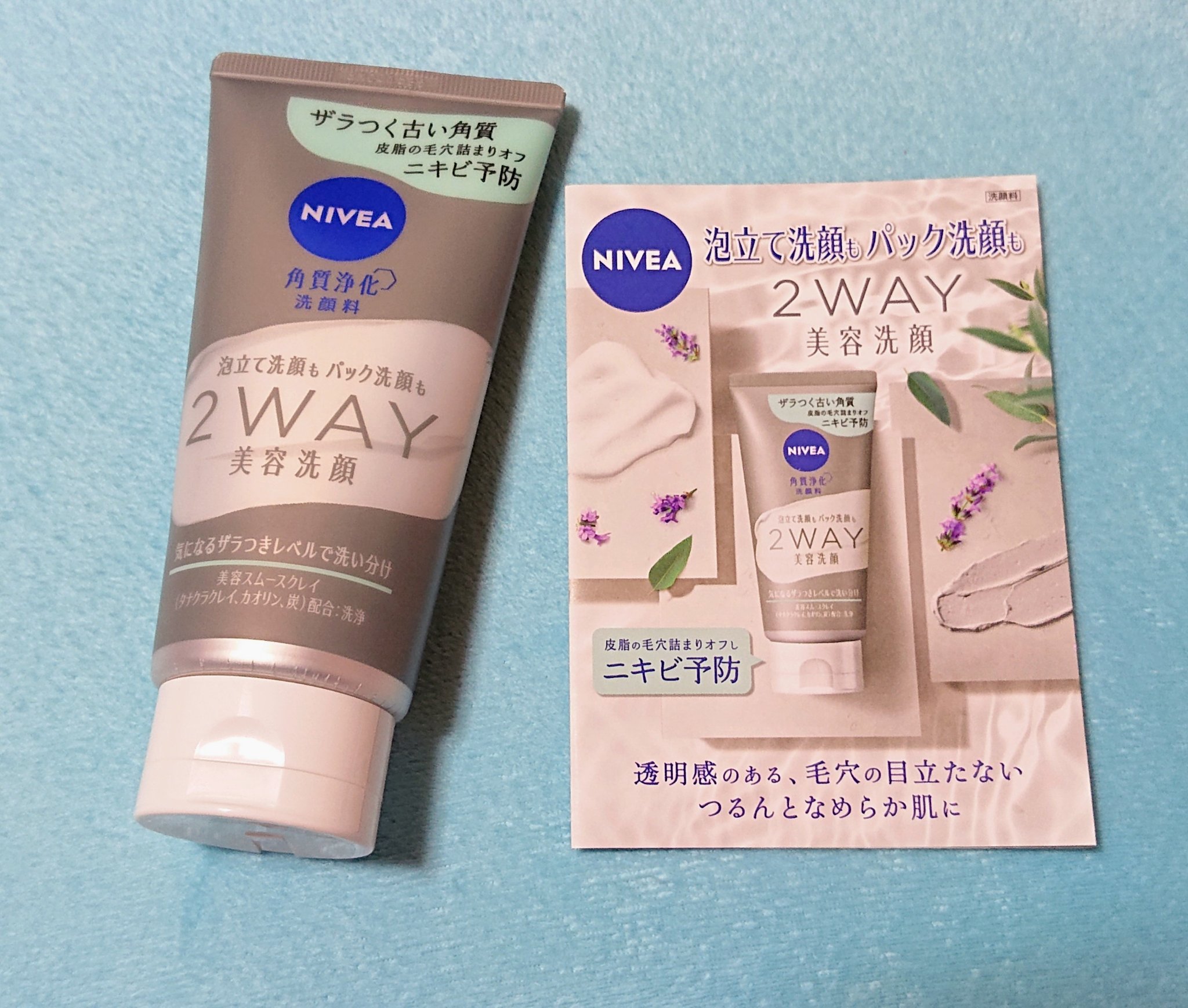 ニベア２ＷＡＹ美容洗顔 AC/ニベア/洗顔フォームを使ったクチコミ（1枚目）