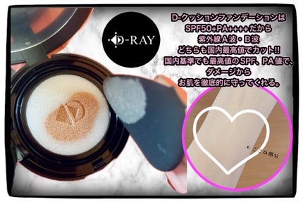 D-クッションファンデーション/D-RAY/クッションファンデーションを使ったクチコミ(2枚目)
