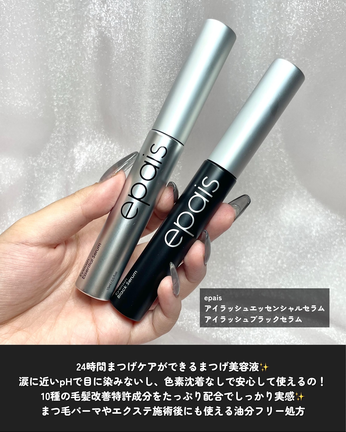 アイラッシュエッセンシャルセラム/epais/まつげ美容液を使ったクチコミ（2枚目）