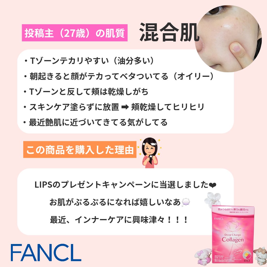 ディープチャージ  コラーゲン スティックゼリー/ファンケル/美容サプリメントを使ったクチコミ（3枚目）