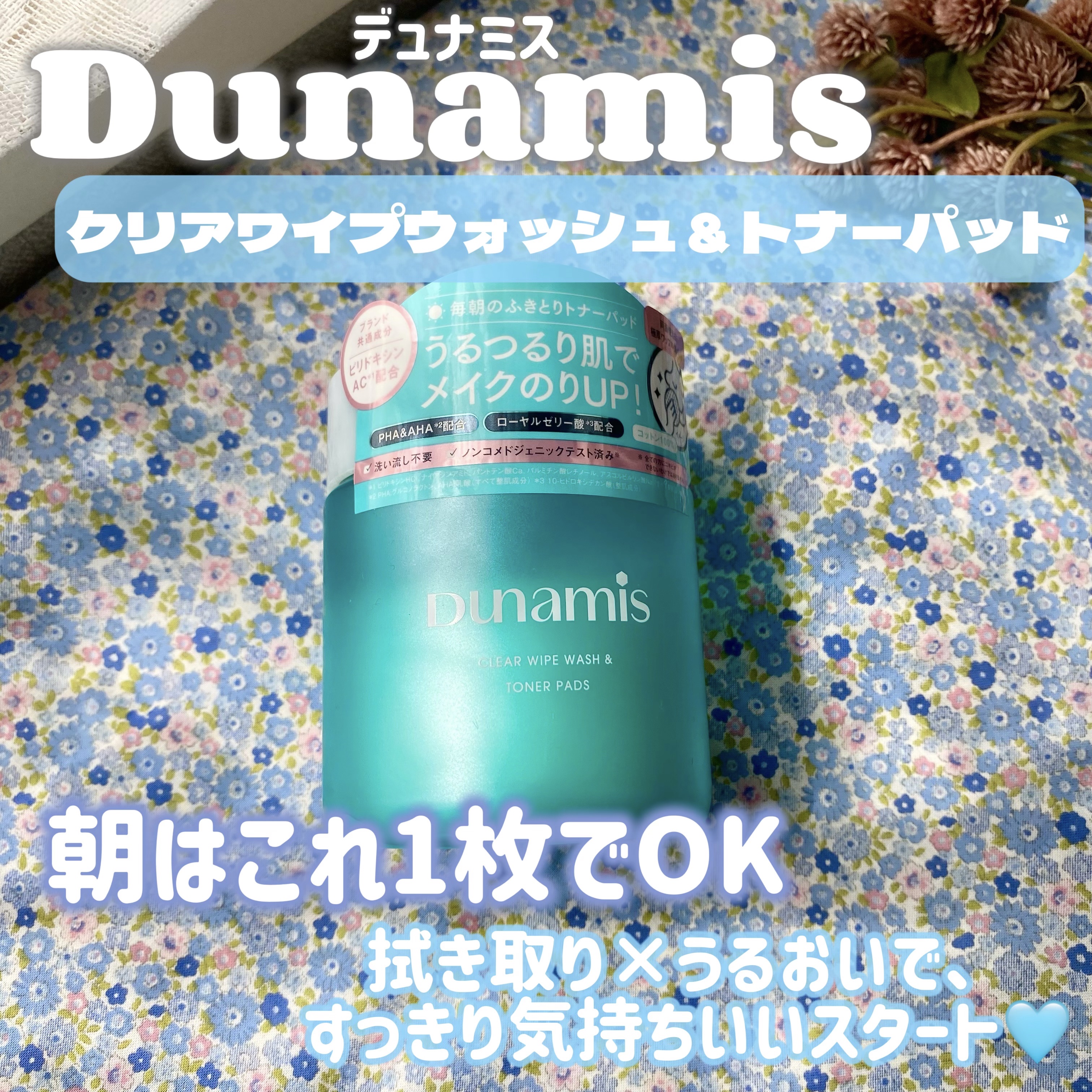 クリアワイプウォッシュ＆トナーパッド/Dunamis/トナーパッドを使ったクチコミ（1枚目）