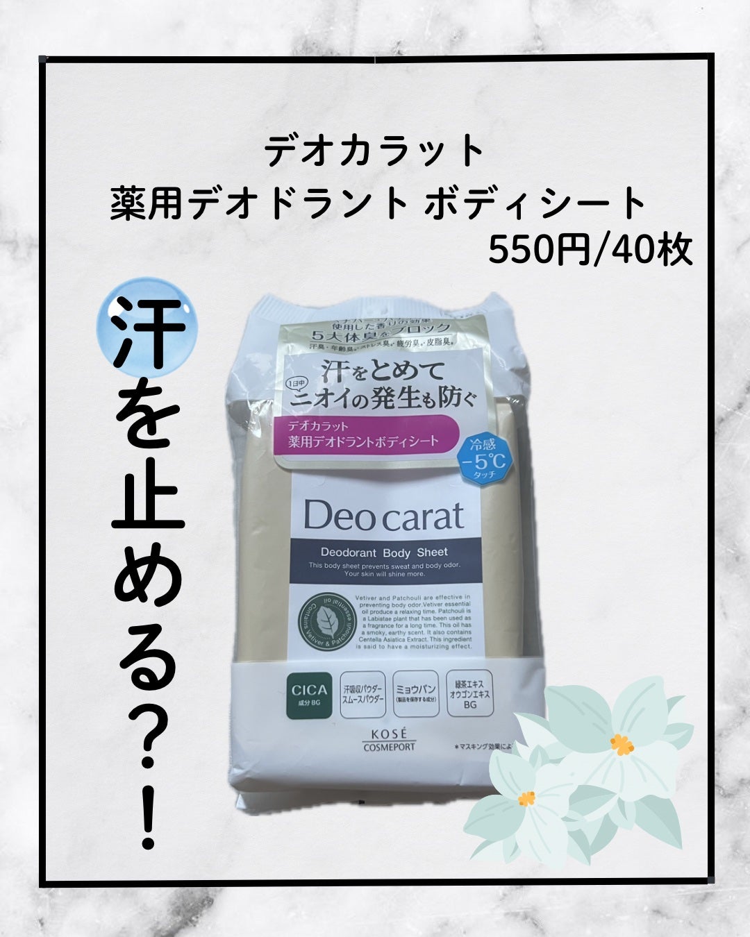 デオカラット 薬用デオドラント ボディシート/デオカラット/ボディシートを使ったクチコミ(1枚目)