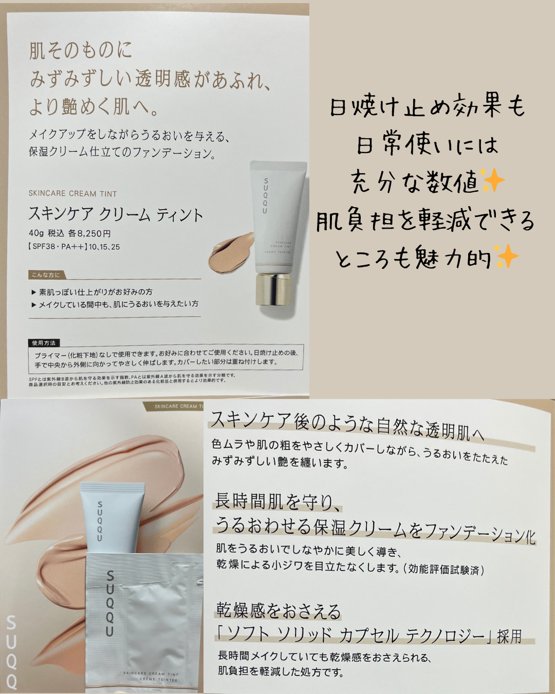 SUQQU スキンケア クリーム ティント/SUQQU/クリーム・エマルジョンファンデーションを使ったクチコミ（3枚目）