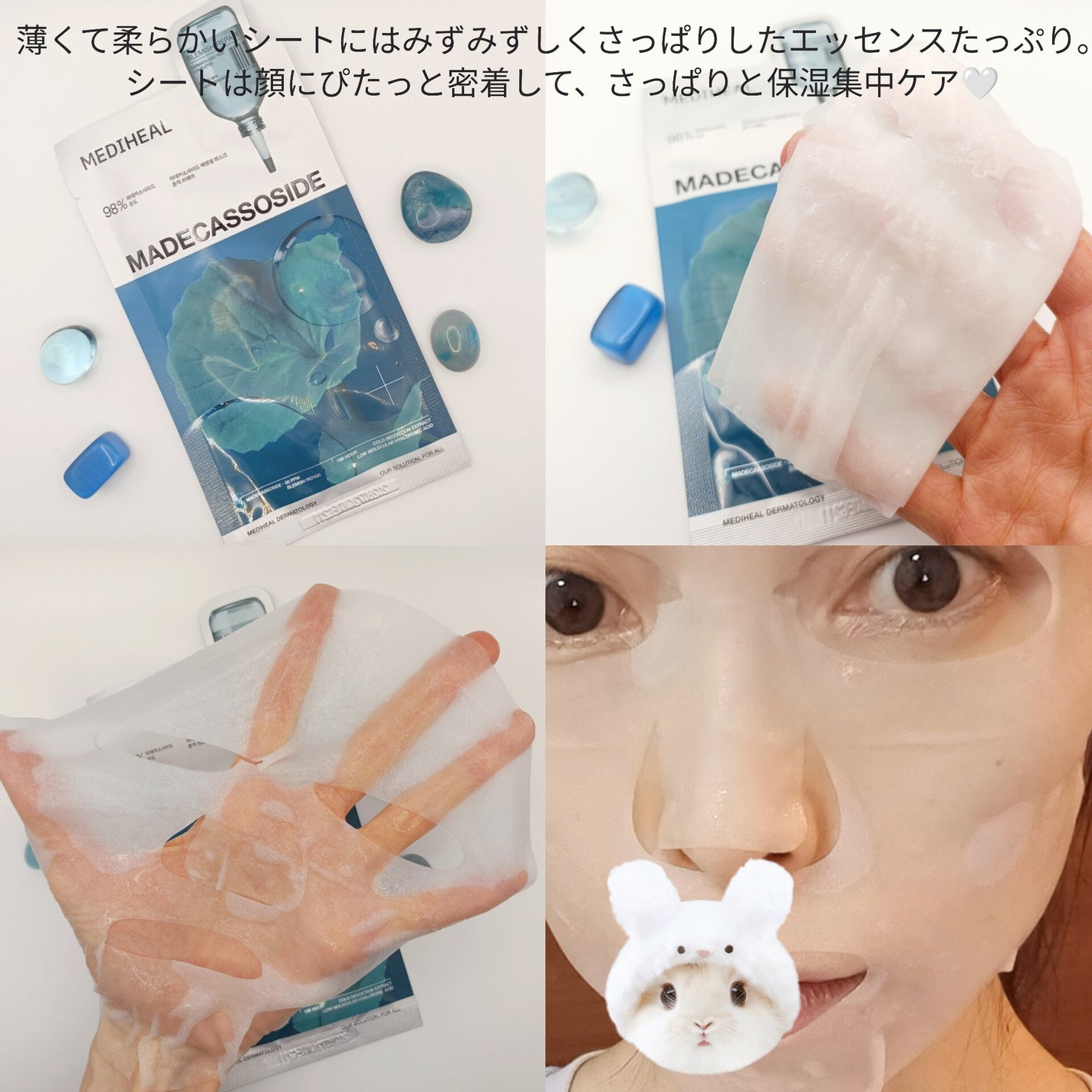 マデカッソシド エッセンシャルマスク/MEDIHEAL/シートマスク・パックを使ったクチコミ(2枚目)