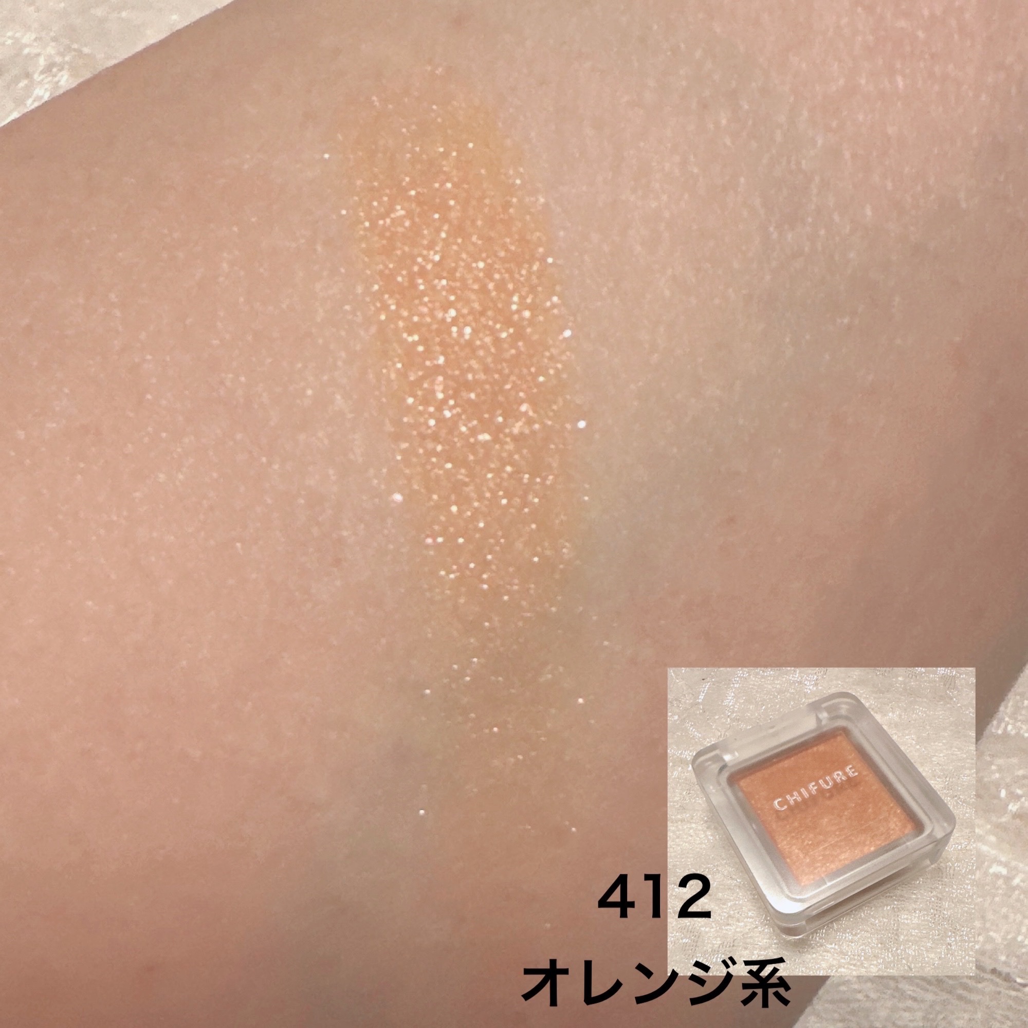 シングル カラー アイシャドウ 412 オレンジ系/ちふれ/単色アイシャドウを使ったクチコミ（3枚目）
