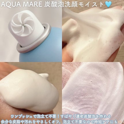AQUA MARE 炭酸泡洗顔モイスト/AQUA MARE/泡洗顔を使ったクチコミ(2枚目)