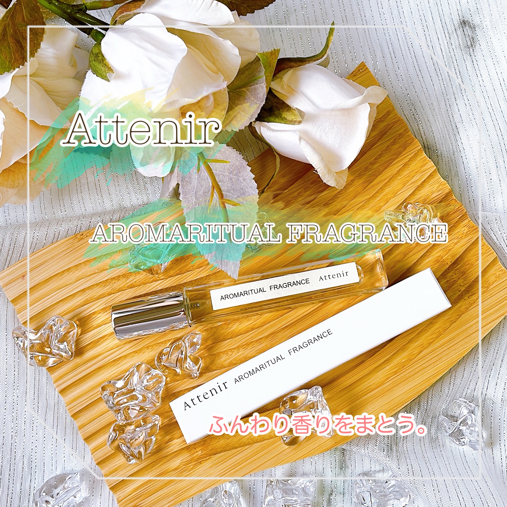 アロマリチュアルフレグランス 〈ホワイトティーフォレスト〉 オードトワレ/アテニア/香水(その他)を使ったクチコミ（1枚目）