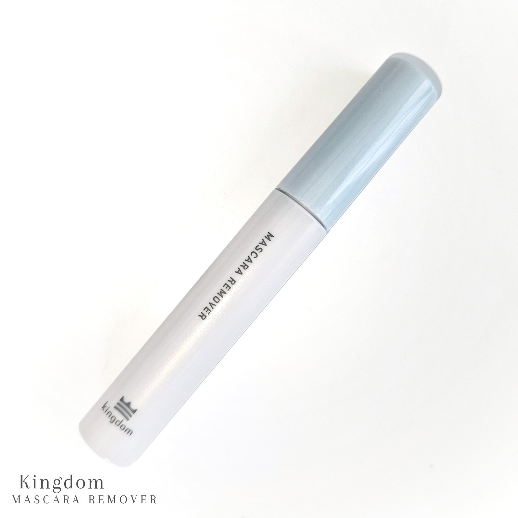 マスカラリムーバー/キングダム/ポイントメイクリムーバーを使ったクチコミ（2枚目）