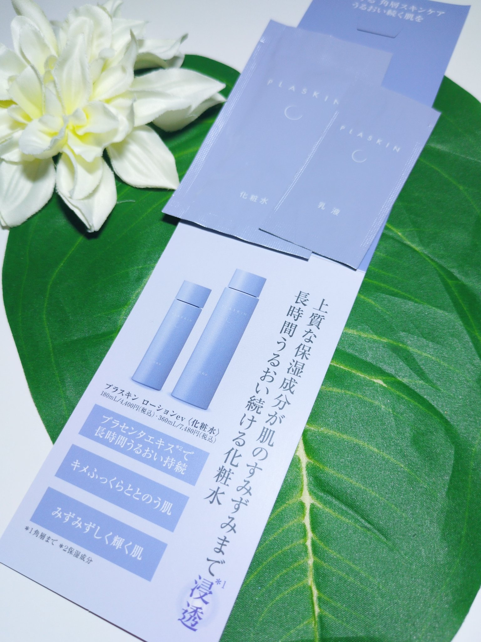 プラスキン ローション/プラスキン/化粧水を使ったクチコミ（1枚目）