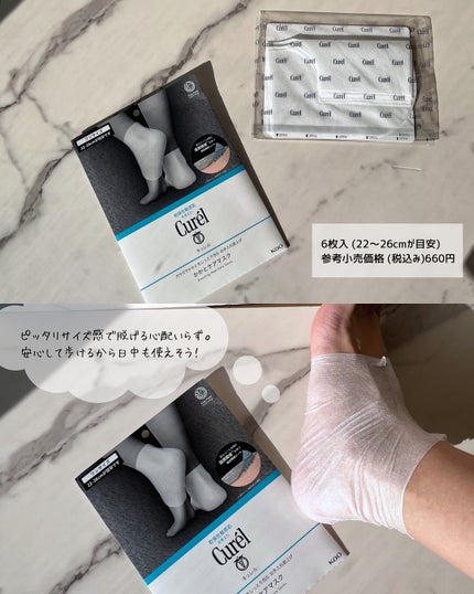 ガサガサかかとをしっとり包む お手入れ底上げ かかとケアマスク/キュレル/レッグ・フットケアを使ったクチコミ(5枚目)