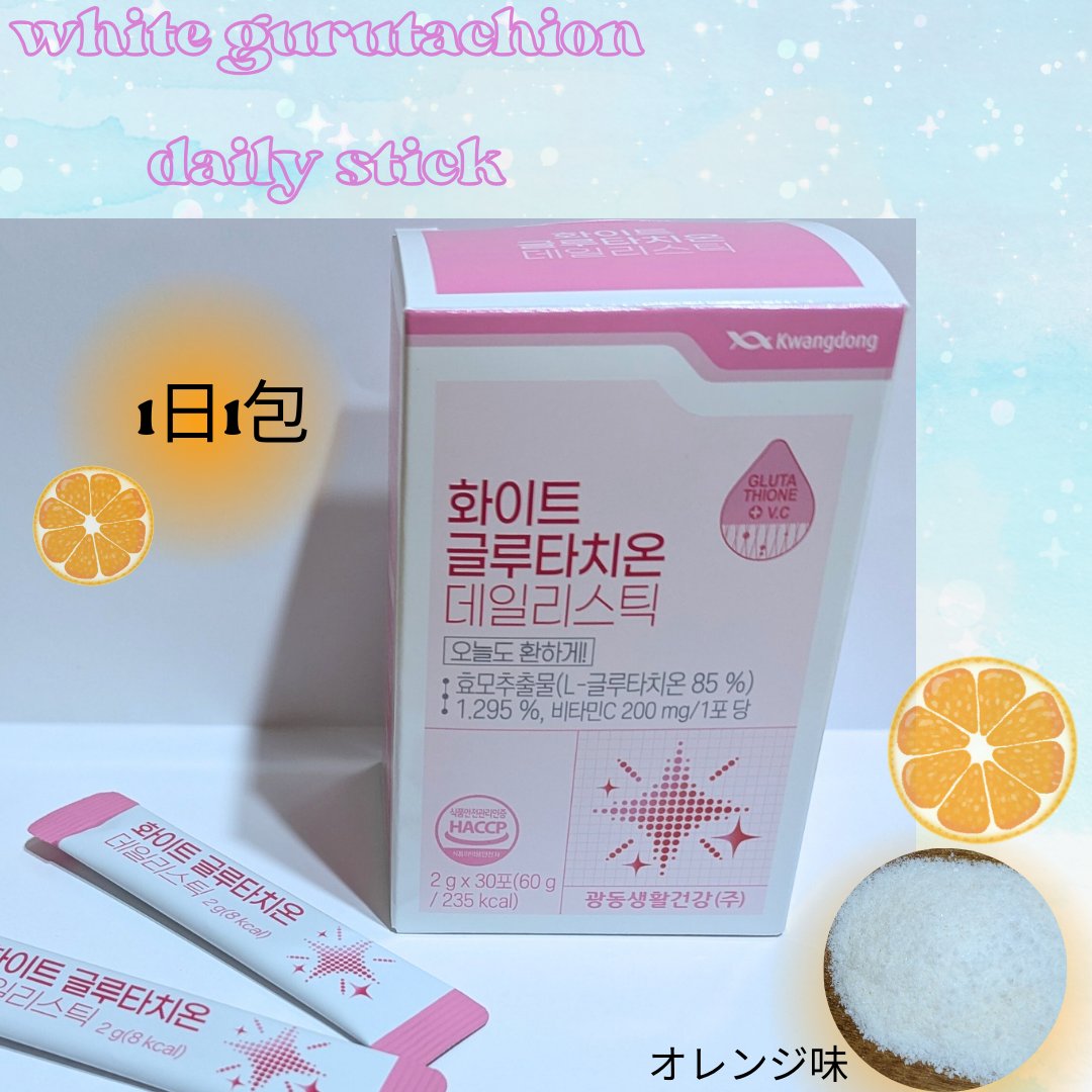 ホワイト・グルタチオンスティック/Kwangdong/美容サプリメントを使ったクチコミ（1枚目）