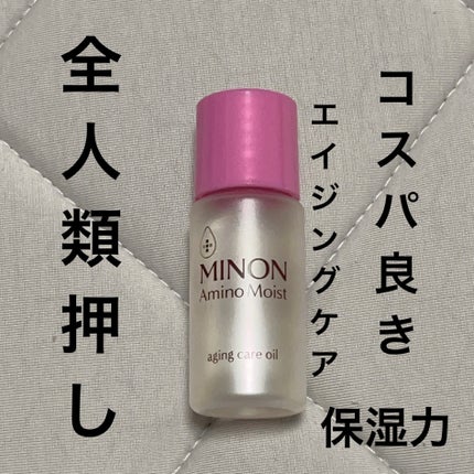 ミノン アミノモイスト エイジングケア オイル/ミノン/フェイスオイルを使ったクチコミ(1枚目)