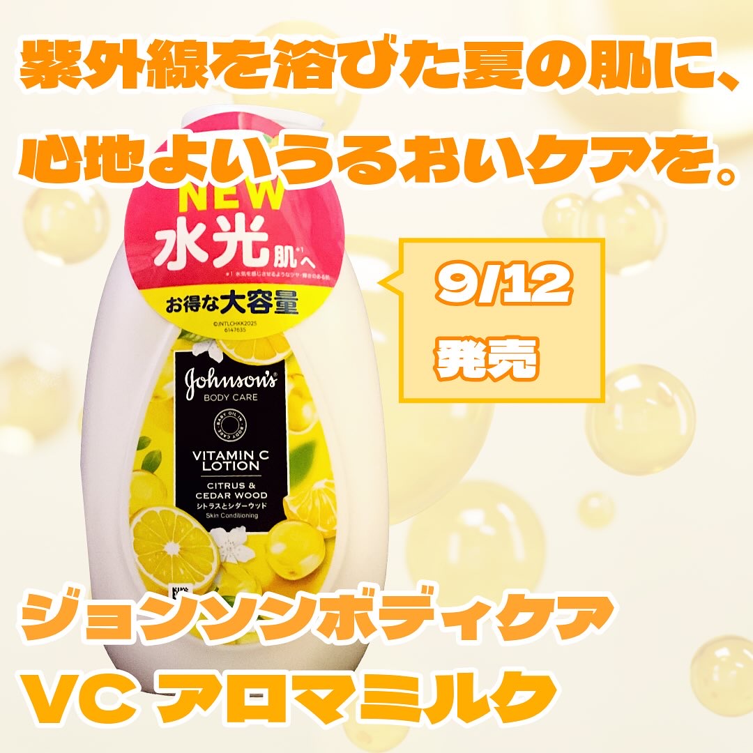 VC アロマミルク/ジョンソンボディケア/ボディミルクを使ったクチコミ（1枚目）