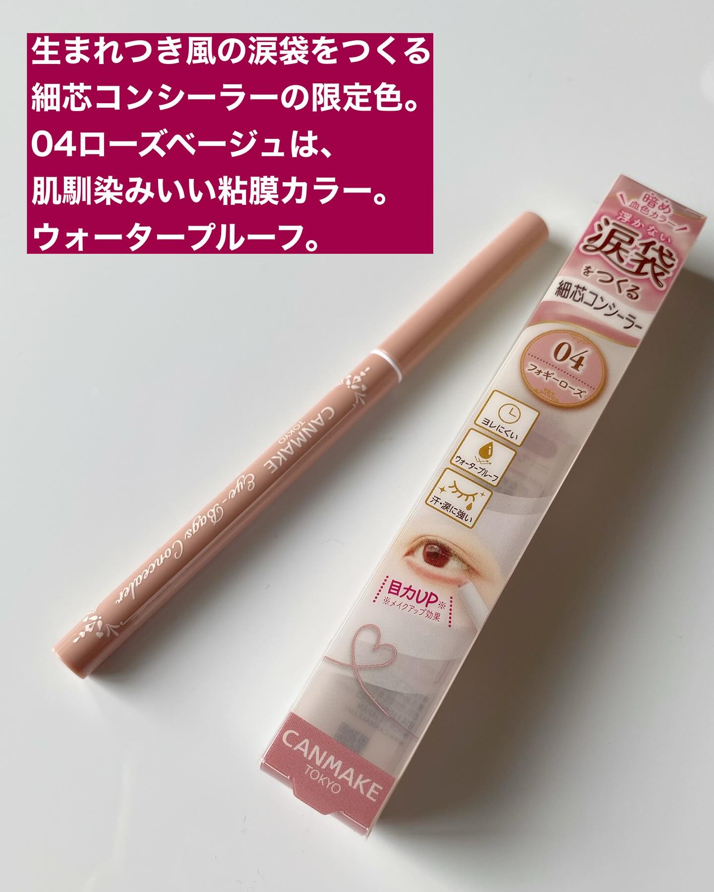 アイバッグコンシーラー/キャンメイク/ペンシルコンシーラーを使ったクチコミ（2枚目）