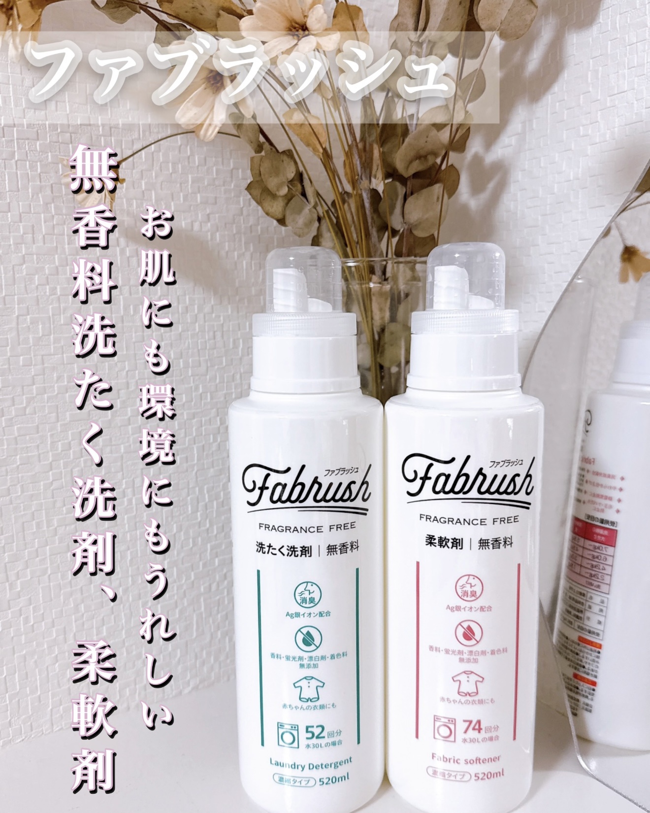 ファブラッシュ　濃縮洗たく洗剤　無香料/fabrush/洗濯洗剤を使ったクチコミ（1枚目）