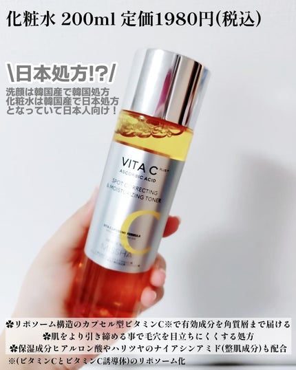 ビタシープラス 化粧水/MISSHA/化粧水を使ったクチコミ(6枚目)