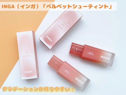 ベルベットシューティント/INGA/リップティントを使ったクチコミ(1枚目)