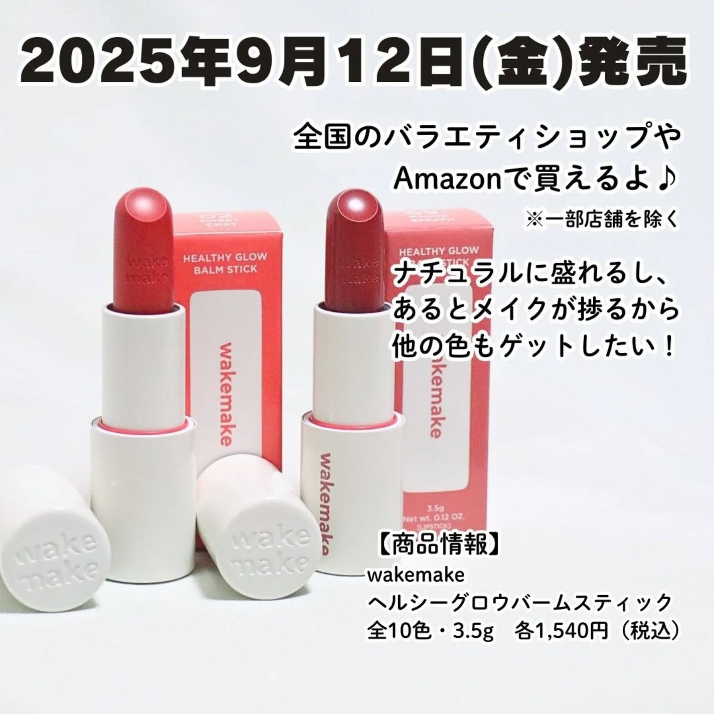 ヘルシーグロウバームスティック/wakemake/口紅を使ったクチコミ(5枚目)