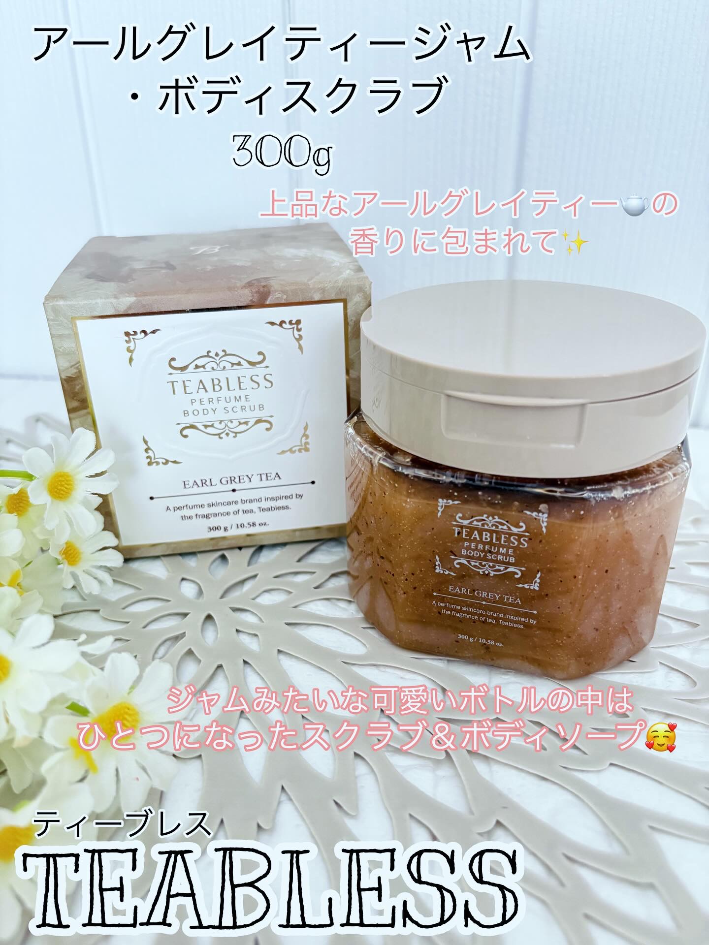 アールグレイティージャム ボディスクラブ/TEABLESS/ボディスクラブを使ったクチコミ（1枚目）