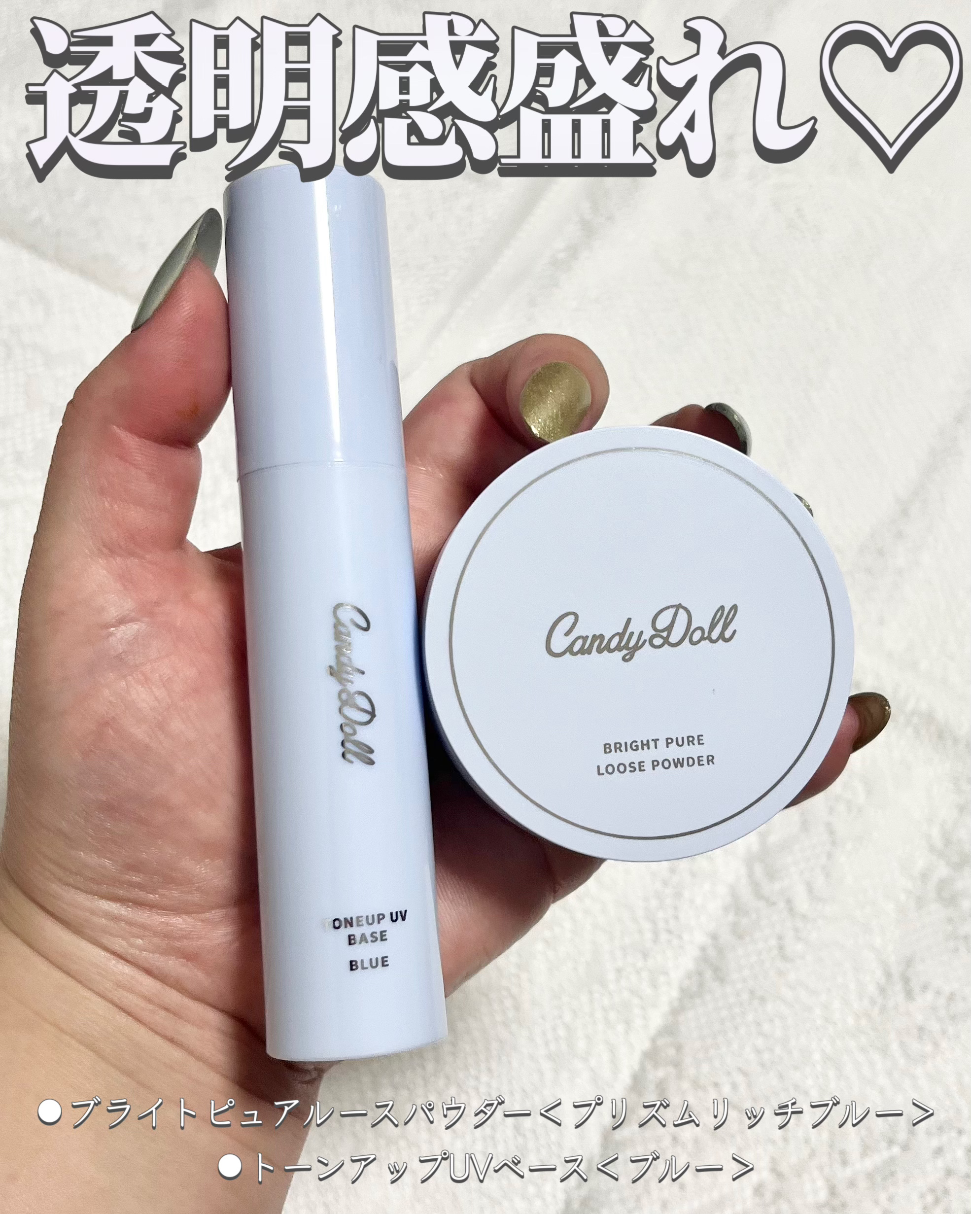 トーンアップUVベース/CandyDoll/化粧下地を使ったクチコミ（1枚目）