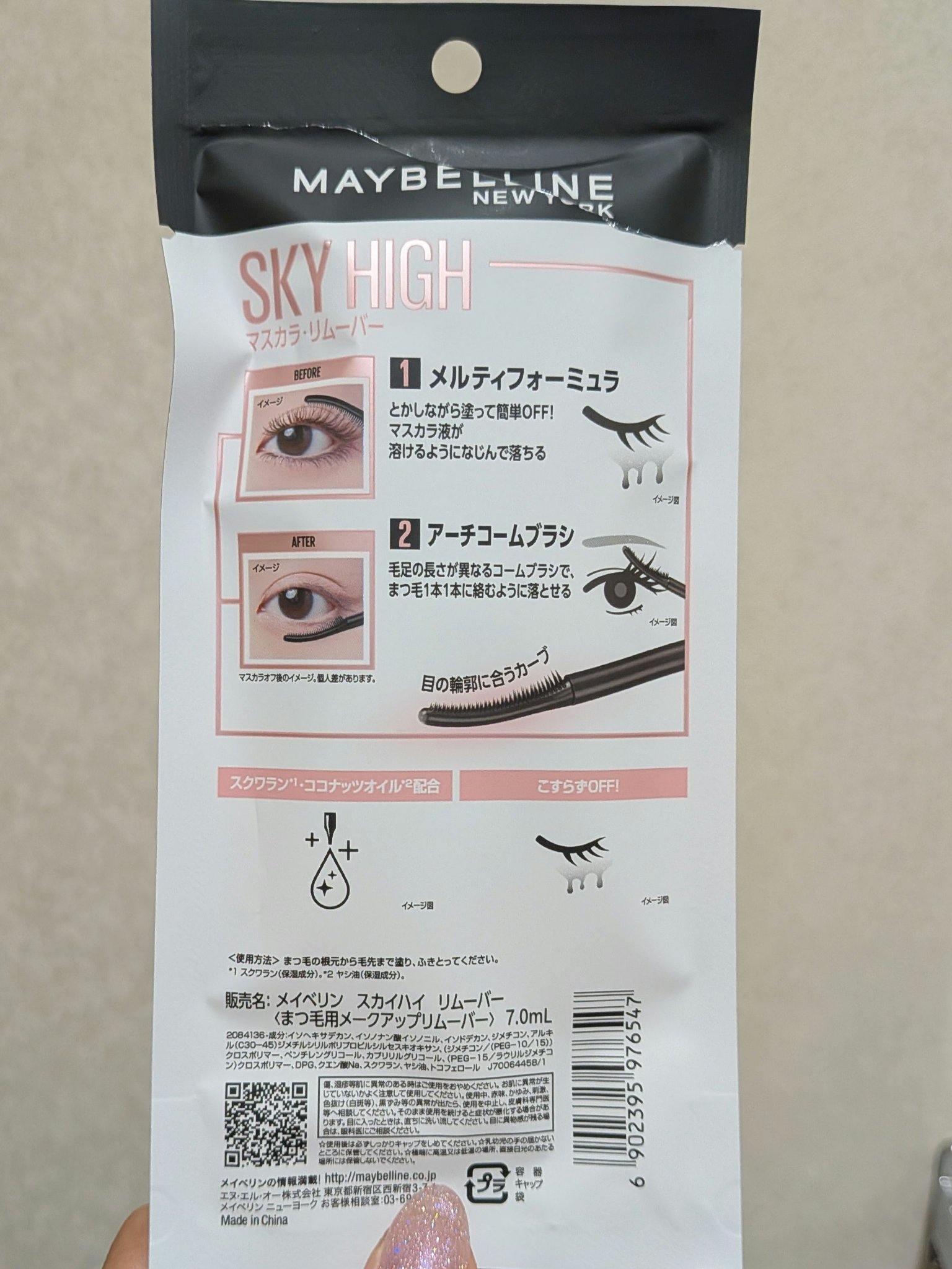 スカイハイ/MAYBELLINE NEW YORK/マスカラを使ったクチコミ（3枚目）