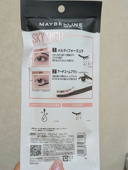 スカイハイ/MAYBELLINE NEW YORK/マスカラを使ったクチコミ(3枚目)