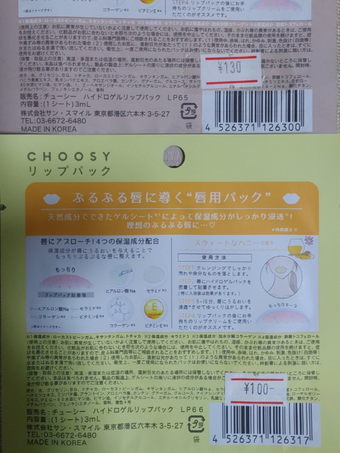 リップパック	/CHOOSY/リップマスクを使ったクチコミ（3枚目）