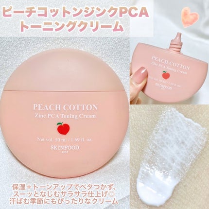 ピーチコットン ジンクPCAエッセンス/SKINFOOD/美容液を使ったクチコミ(4枚目)