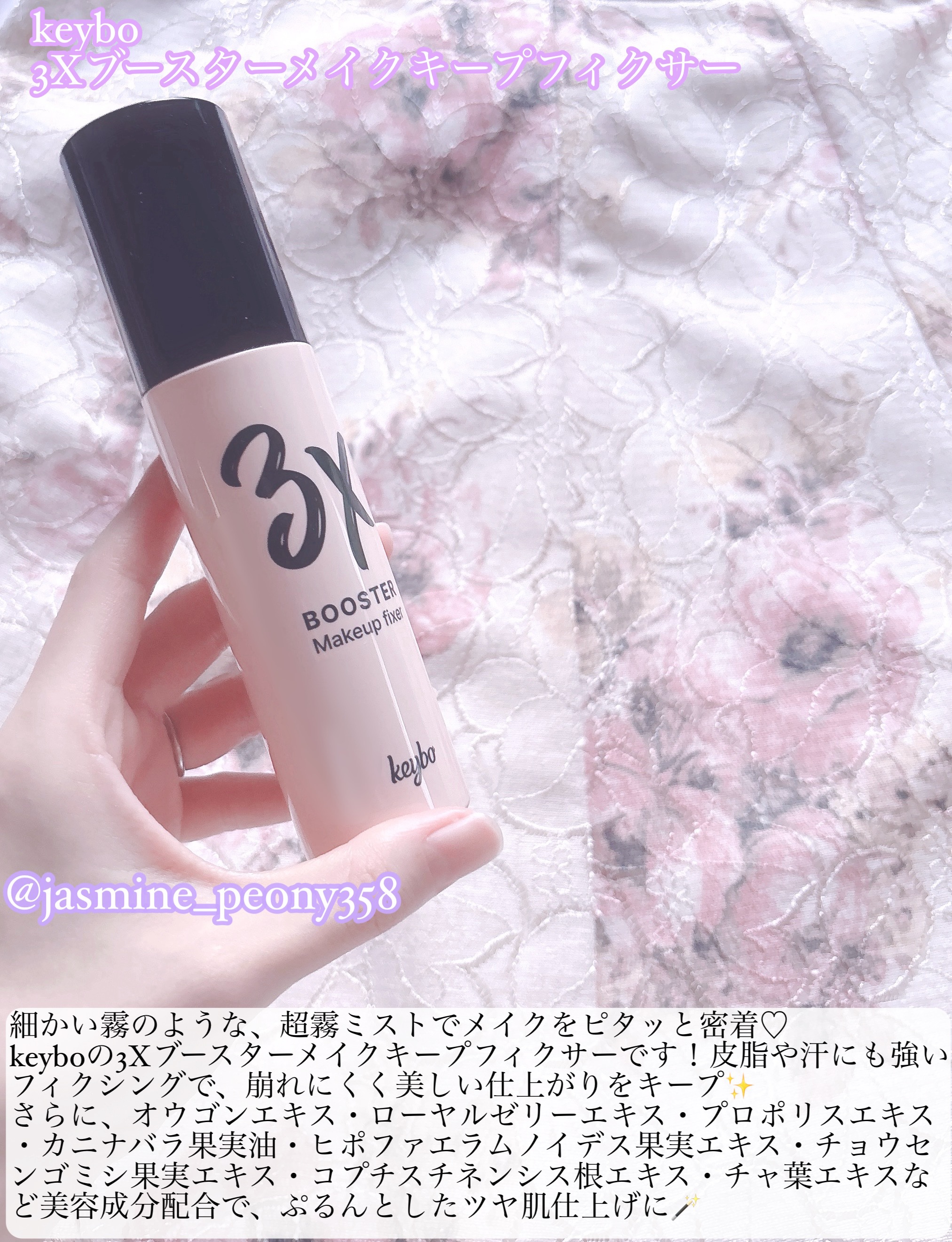 3Xブースターメイクキープフィクサー/keybo/フィックスミストを使ったクチコミ（2枚目）