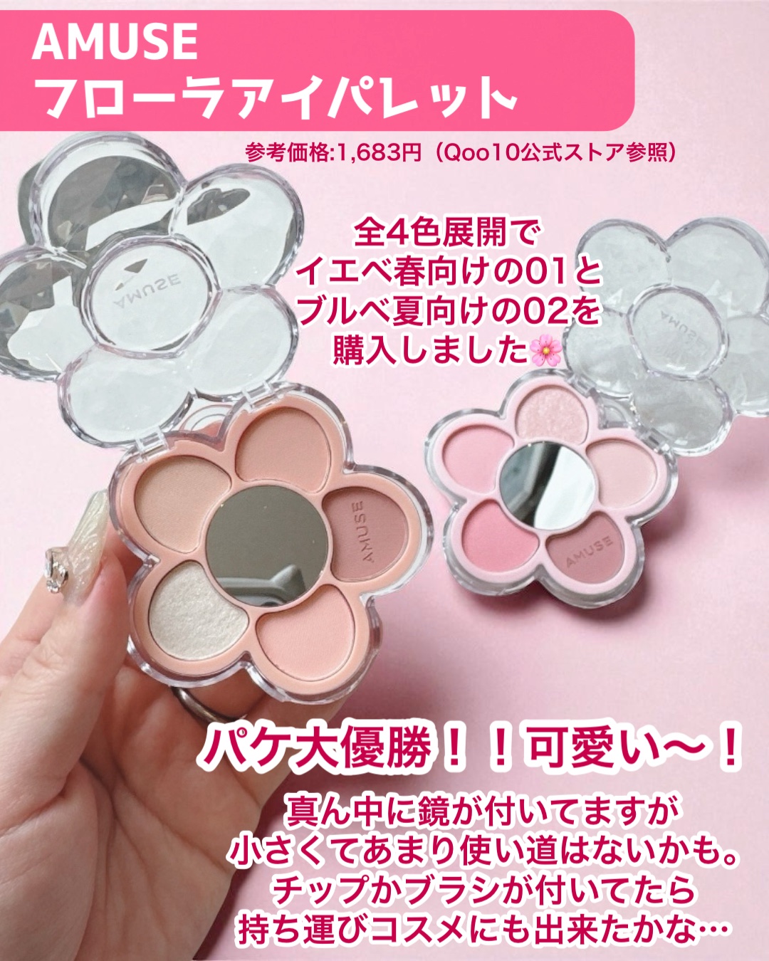 フローラアイパレット/AMUSE/アイシャドウを使ったクチコミ（2枚目）
