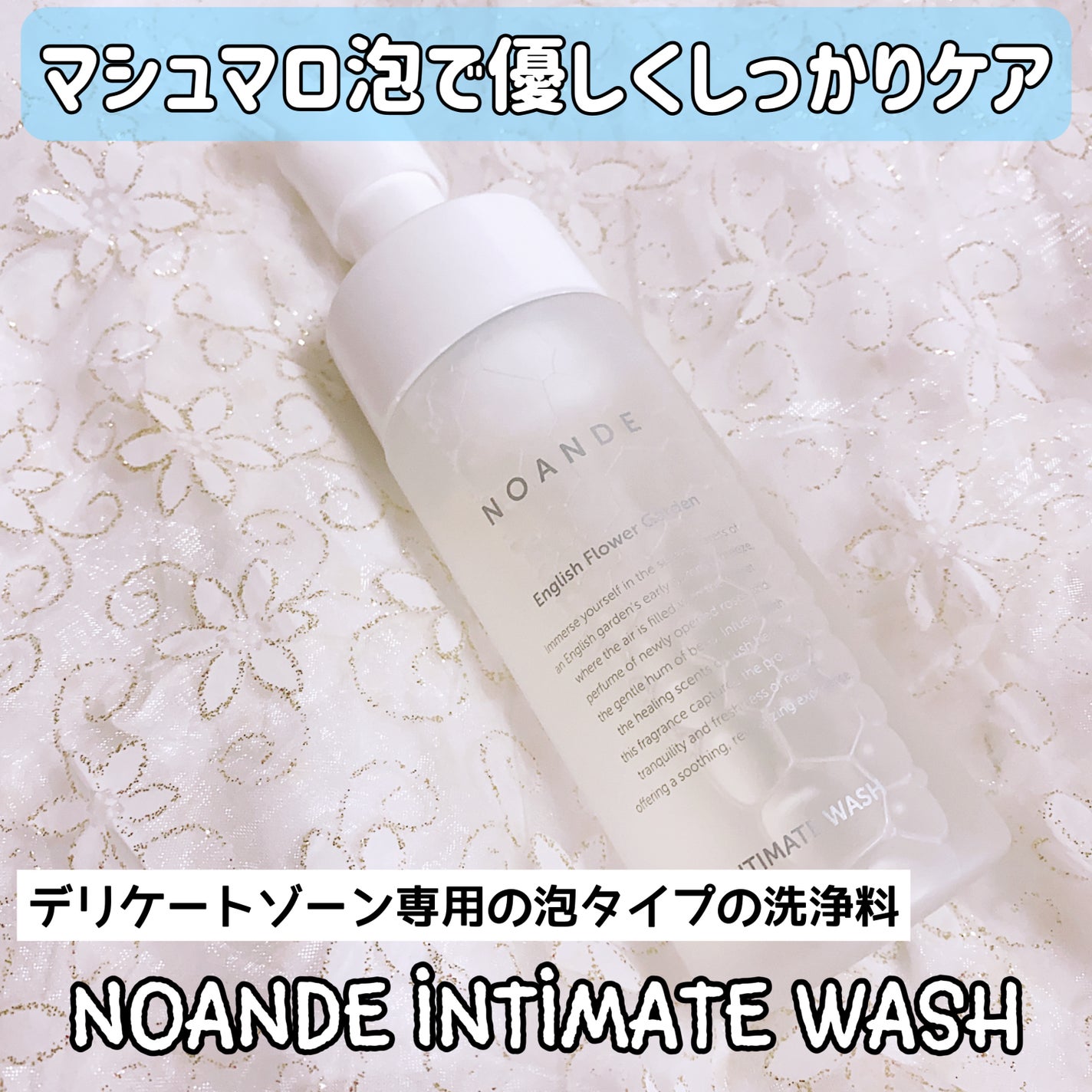 INTIMATE WASH/NOANDE/デリケートゾーンケアを使ったクチコミ(1枚目)