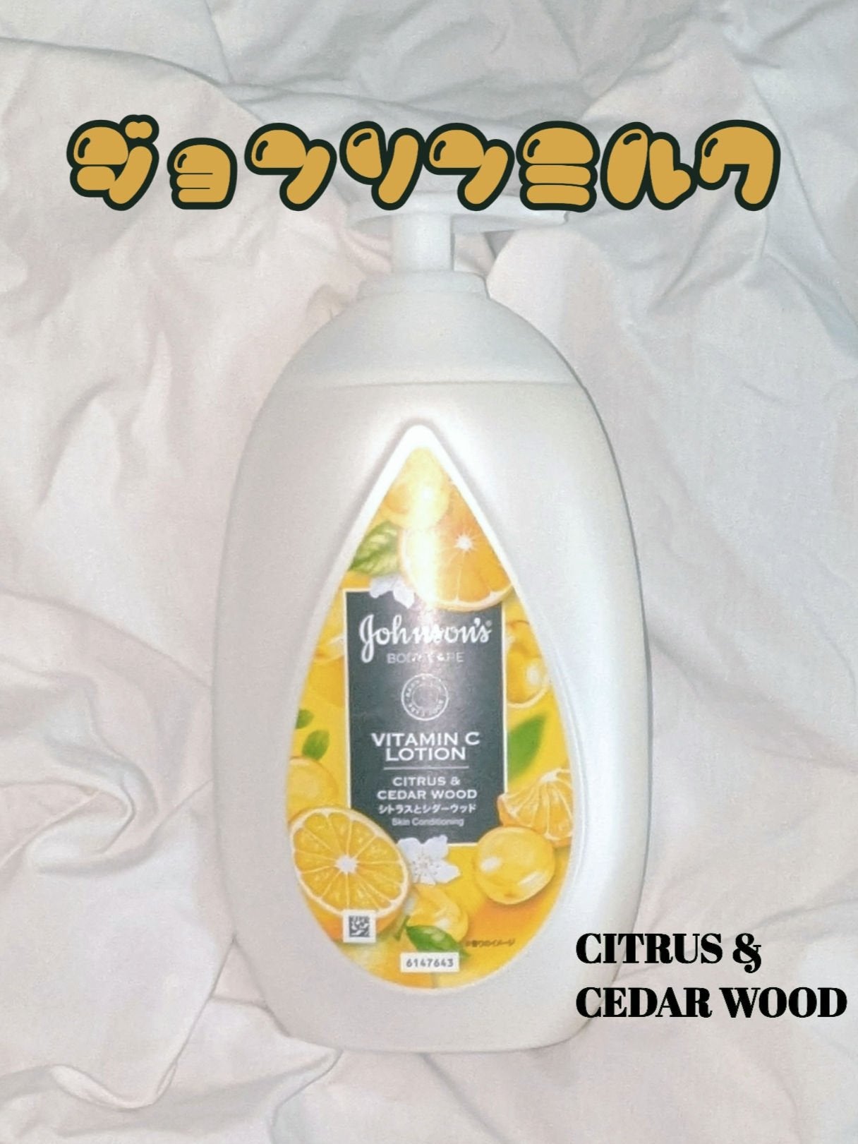 VC アロマミルク/ジョンソンボディケア/ボディミルクを使ったクチコミ(1枚目)