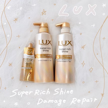 スーパーリッチシャイン ダメージリペア 補修シャンプー / 補修コンディショナー/LUX/市販シャンプーを使ったクチコミ(1枚目)
